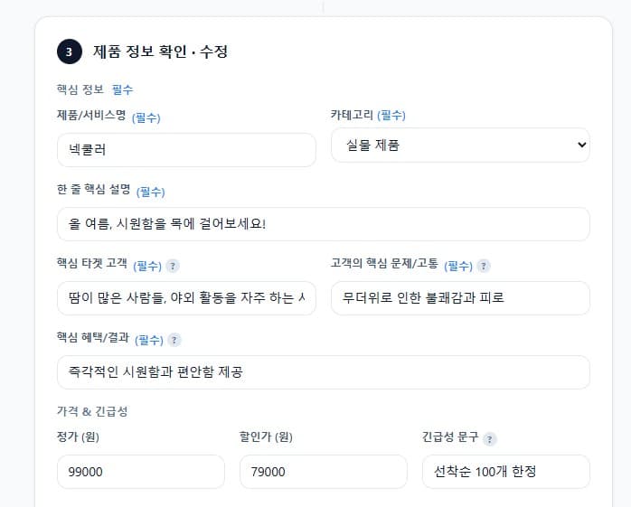 내용 확인 후 저장 화면