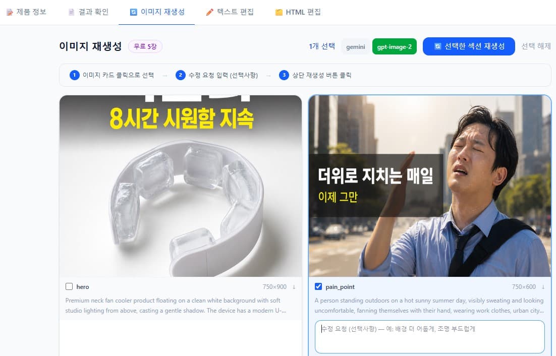 이미지 재생성 화면